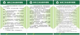 通风工油漆工抹灰工安全操作规程