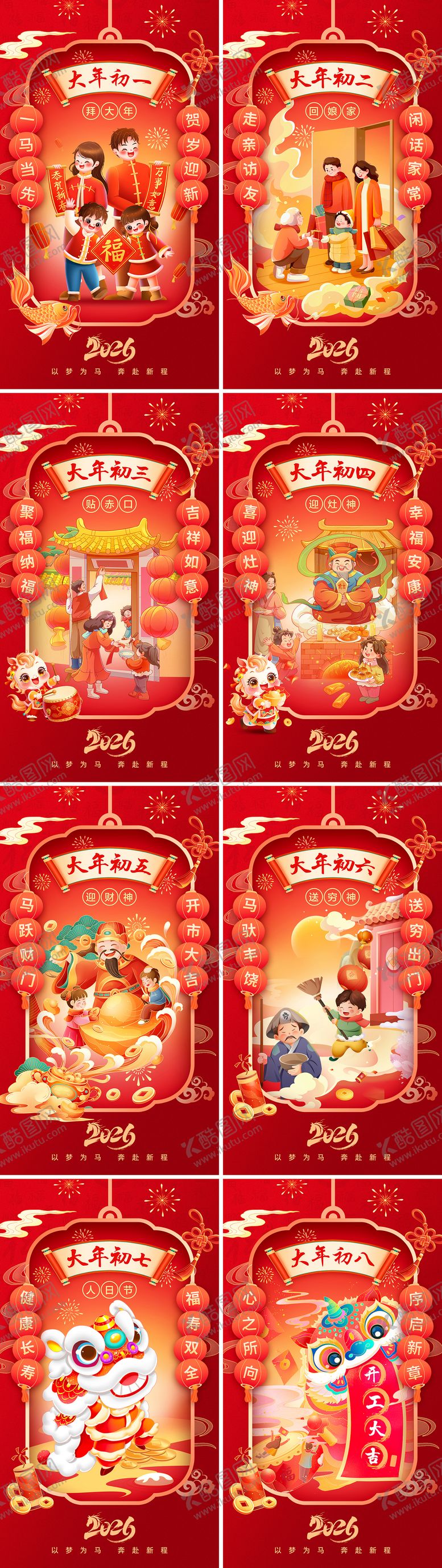 编号：95534602081455281391【酷图网】源文件下载-2026马年春节新年年俗系列海报