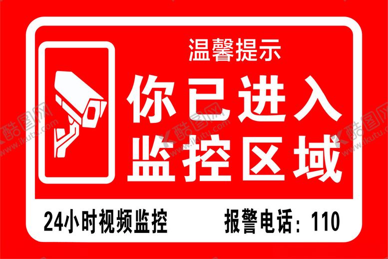编号：58961712221118094825【酷图网】源文件下载-监控区