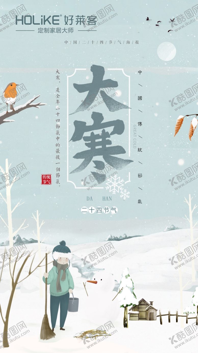 编号：17371709120344103048【酷图网】源文件下载-大寒冬天雪花寒冷腊月