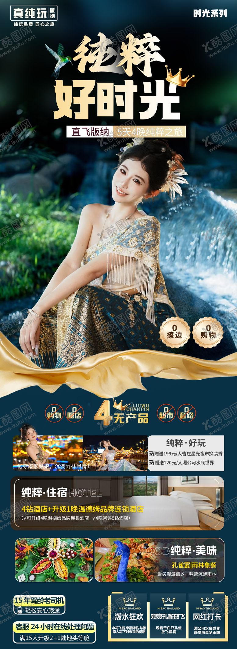 编号：18362302220209095903【酷图网】源文件下载-西双版纳海报