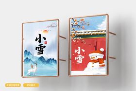 小雪海报宣传广告地产稿
