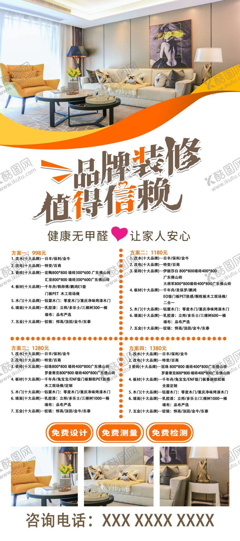编号：49533905240522501634【酷图网】源文件下载-装修展架