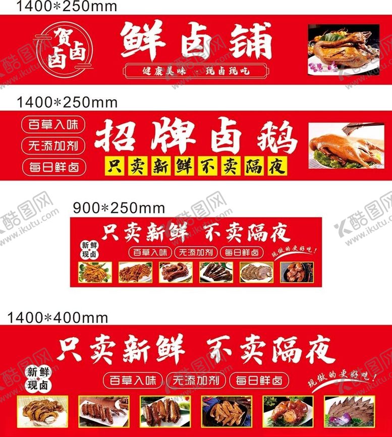 编号：41146511020750375003【酷图网】源文件下载-卤鹅