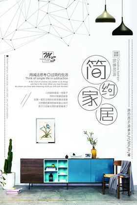 家居海报