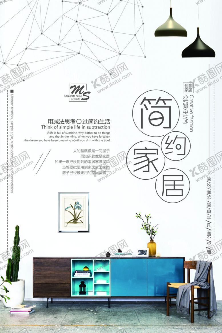 编号：88491910212351565476【酷图网】源文件下载-家居海报