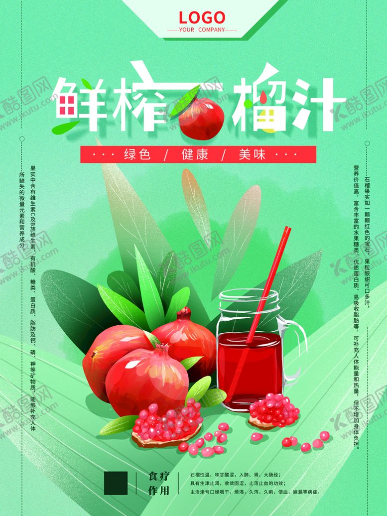 编号：25970310072123074839【酷图网】源文件下载-鲜榨石榴汁