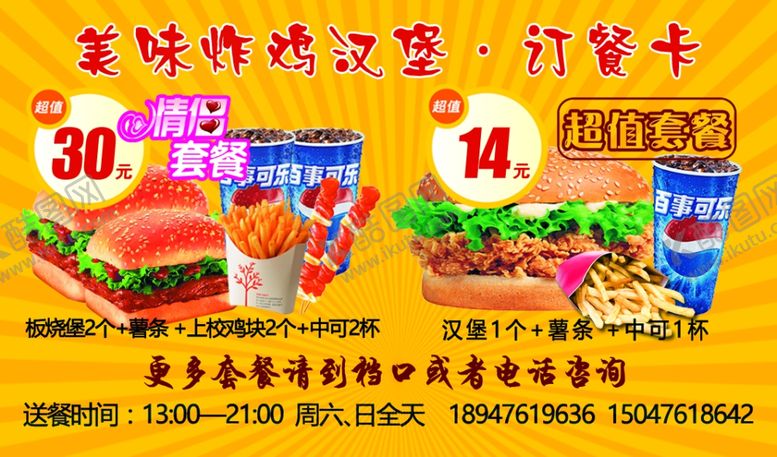 编号：70267809280136599602【酷图网】源文件下载-汉堡可乐