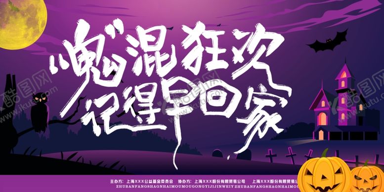 编号：85643107031031484854【酷图网】源文件下载-万圣节海报