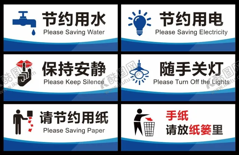 编号：95172809130547021705【酷图网】源文件下载-厕所温馨提示节约用电节约用纸
