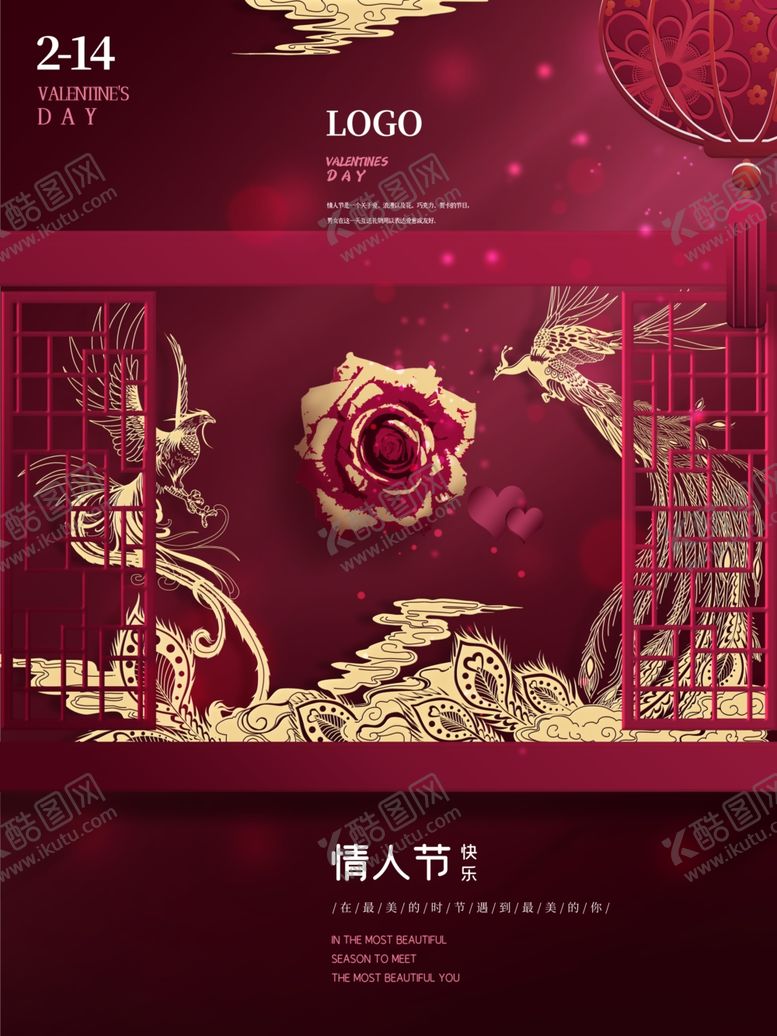 编号：11306512261511234284【酷图网】源文件下载-情人节海报