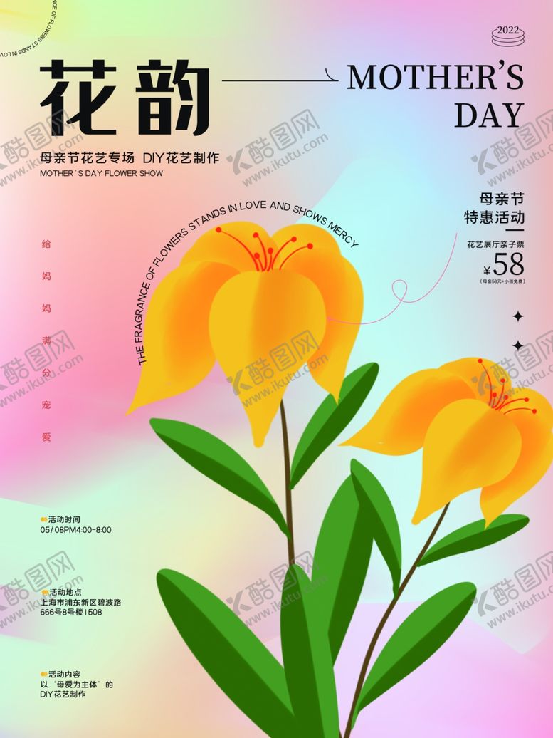 编号：68488412160503278291【酷图网】源文件下载-春天海报