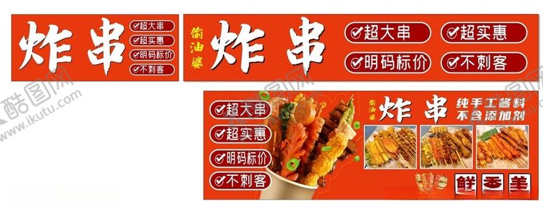 编号：78527405240448258174【酷图网】源文件下载-炸串