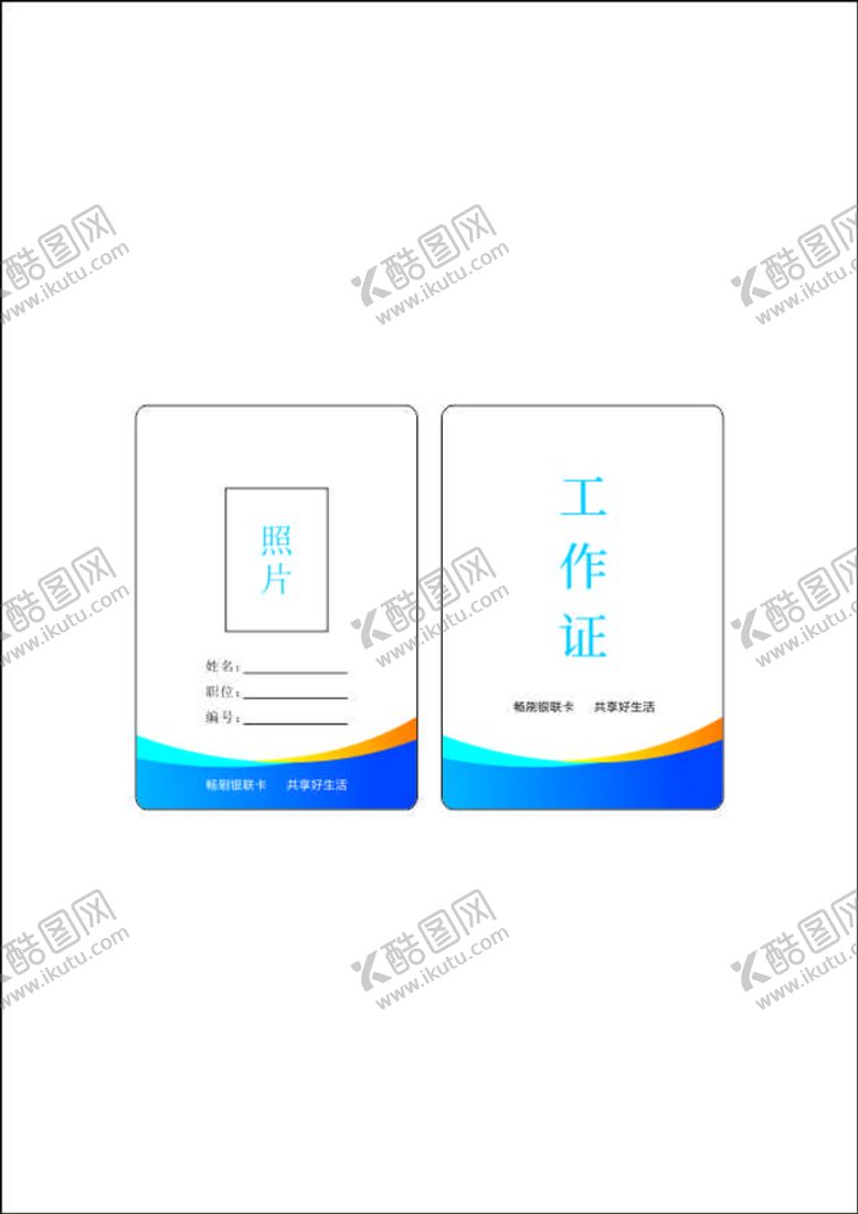 编号：90972312130249101124【酷图网】源文件下载-蓝色工作证