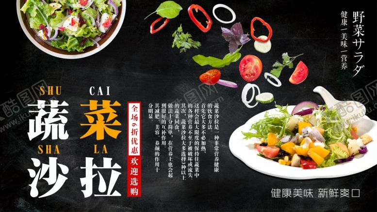 编号：97494010092248223084【酷图网】源文件下载-蔬菜沙拉