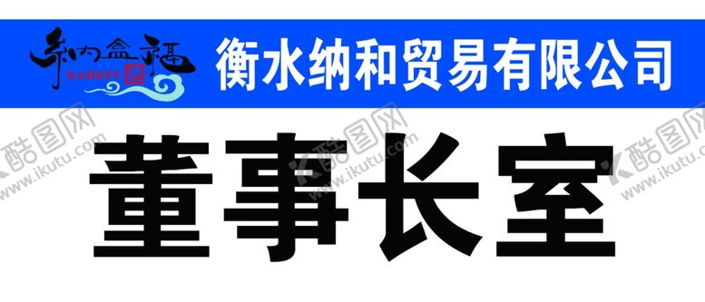 编号：20271406252223048208【酷图网】源文件下载-科室牌