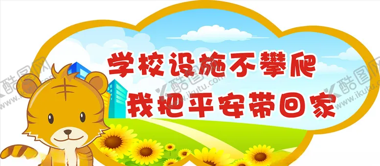 编号：15508703271645131543【酷图网】源文件下载-围栏展板
