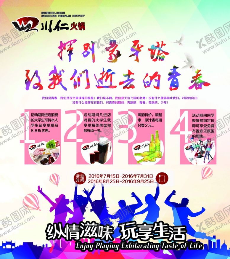 编号：12601210062302307514【酷图网】源文件下载-毕业季海报餐饮