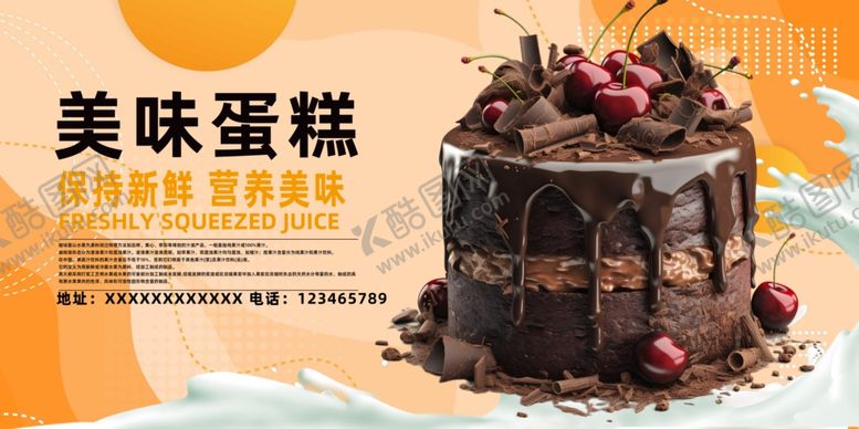 编号：57009004051154164479【酷图网】源文件下载-美味蛋糕