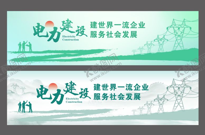 编号：89234910141531128190【酷图网】源文件下载-电网海报
