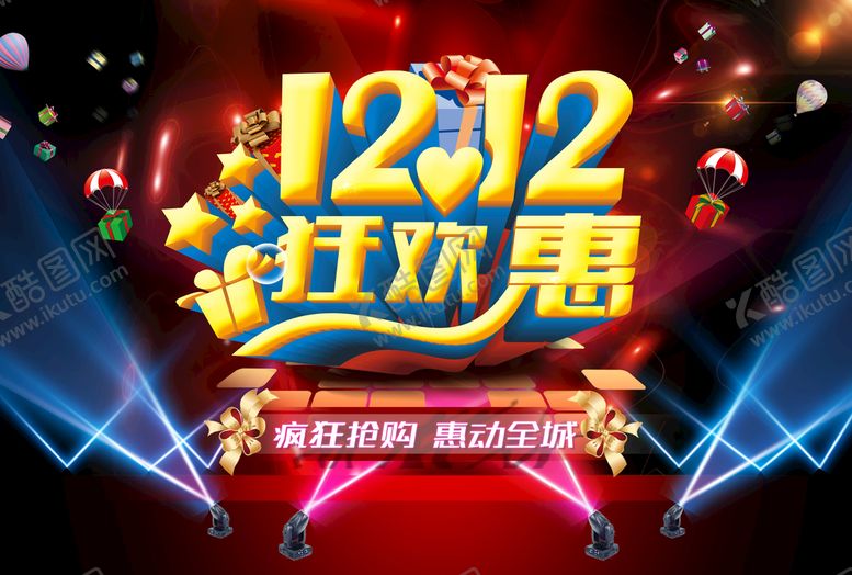 编号：93514609142310453704【酷图网】源文件下载-双12狂欢节