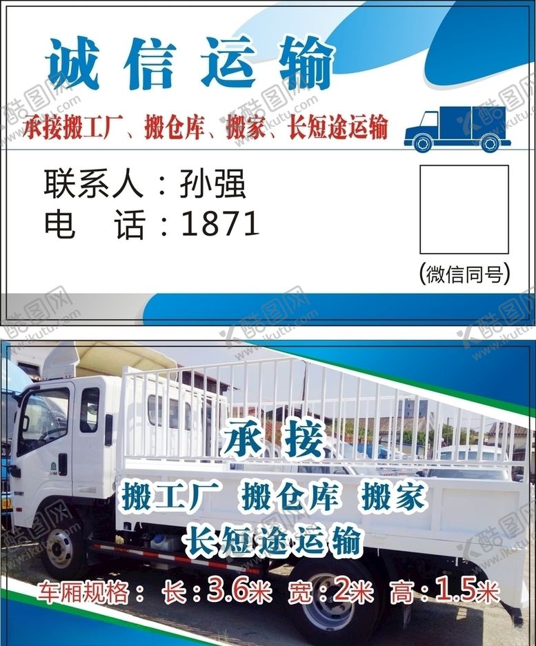 编号：14198806290735491578【酷图网】源文件下载-货运运输