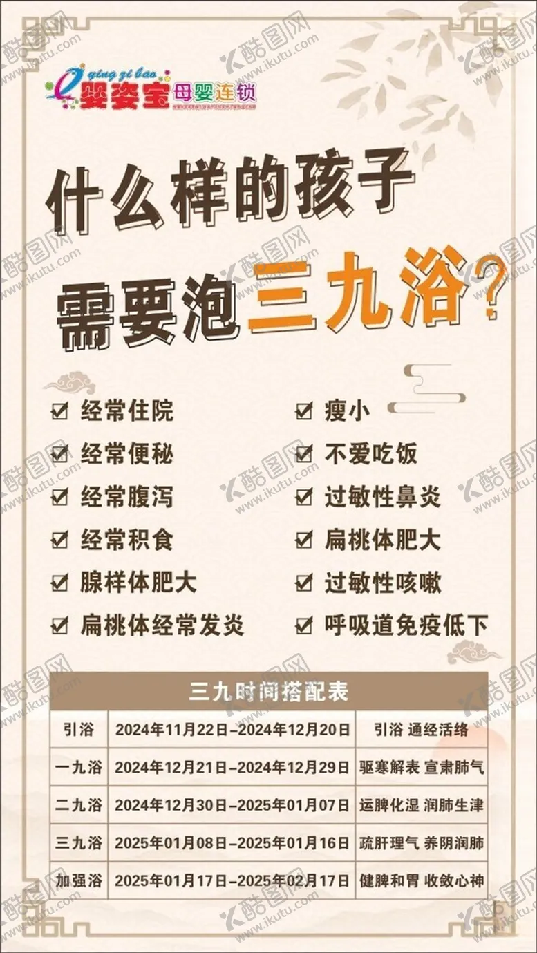 编号：31499301170415031239【酷图网】源文件下载-三九浴