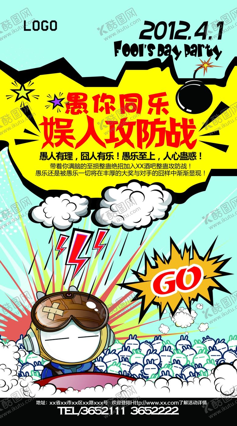 编号：34631010100745363087【酷图网】源文件下载-愚人节