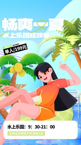 夏季水上乐园活动