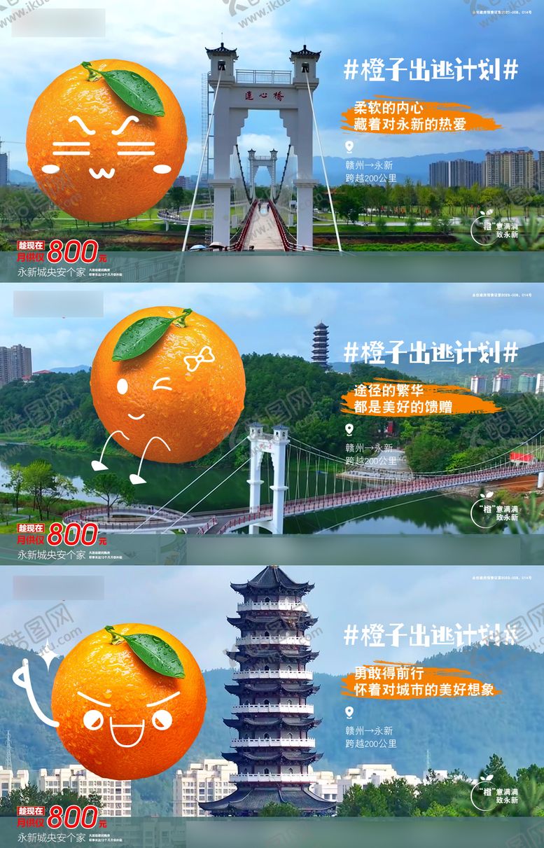 编号：48126010060515485583【酷图网】源文件下载-橙子出逃计划