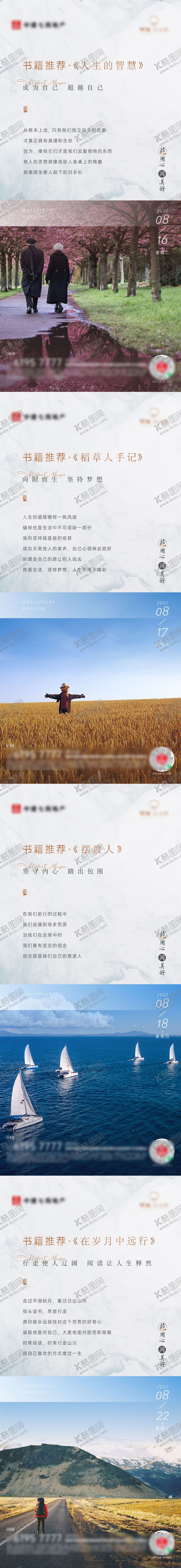 编号：27644809112138337468【酷图网】源文件下载-每日一图晚安图书籍推荐系列海报