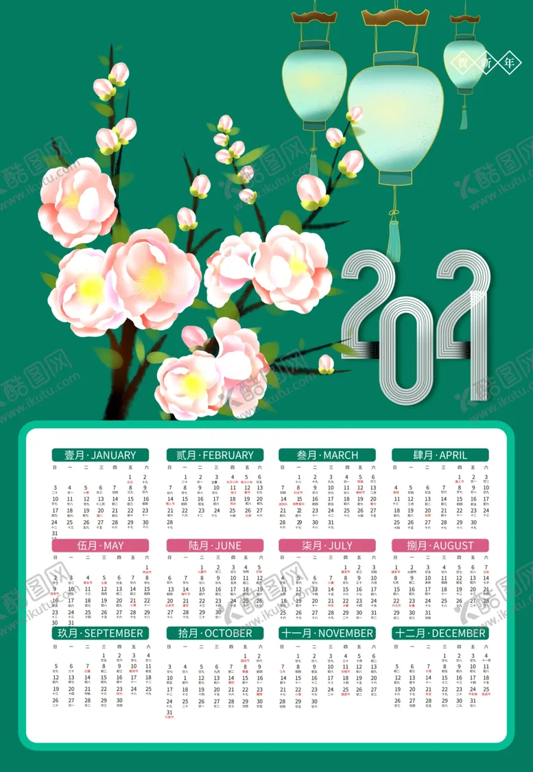 编号：78191704161741559501【酷图网】源文件下载-2021年日历