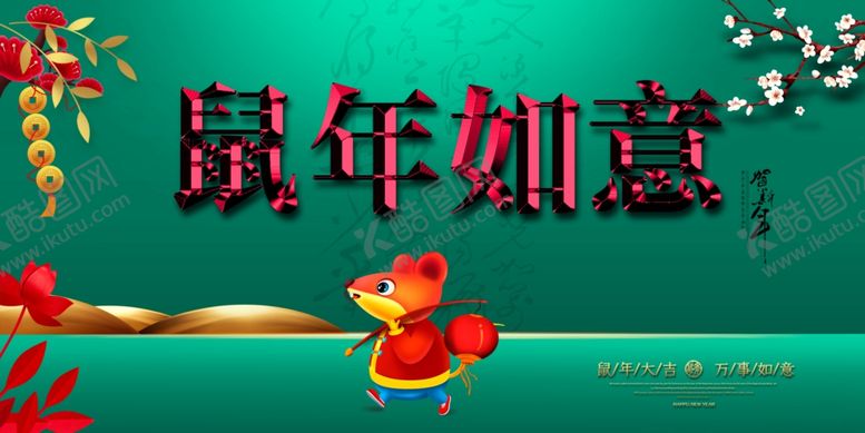 编号：54731107131650557480【酷图网】源文件下载-新年海报
