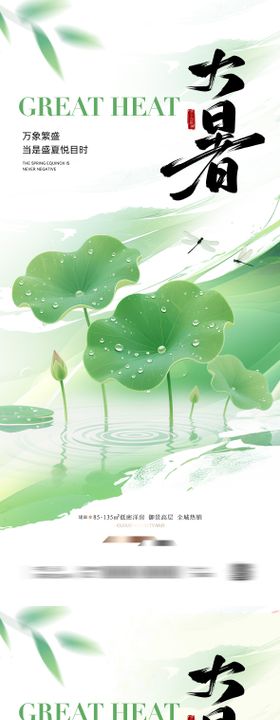 大暑节气创意海报
