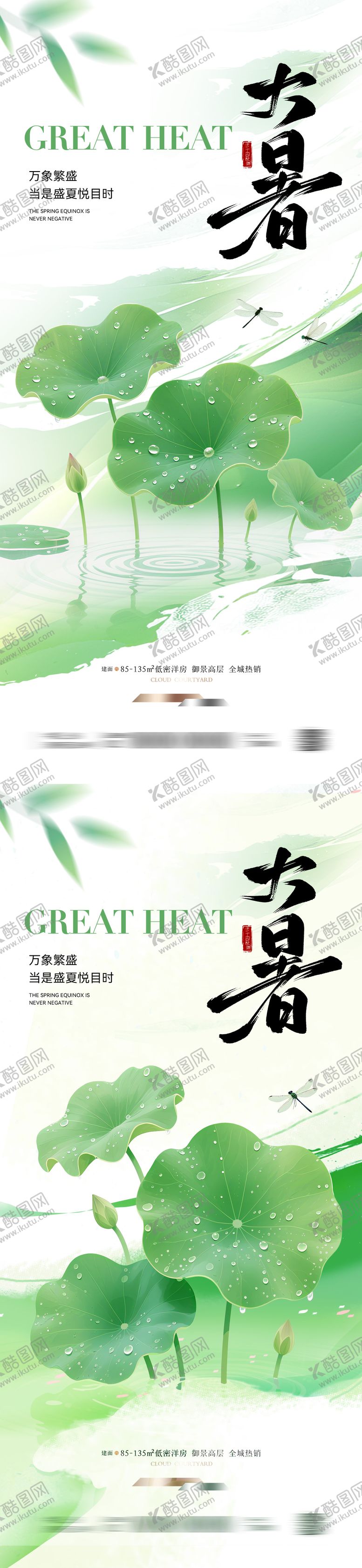 编号：43857707092304486011【酷图网】源文件下载-大暑节气创意海报