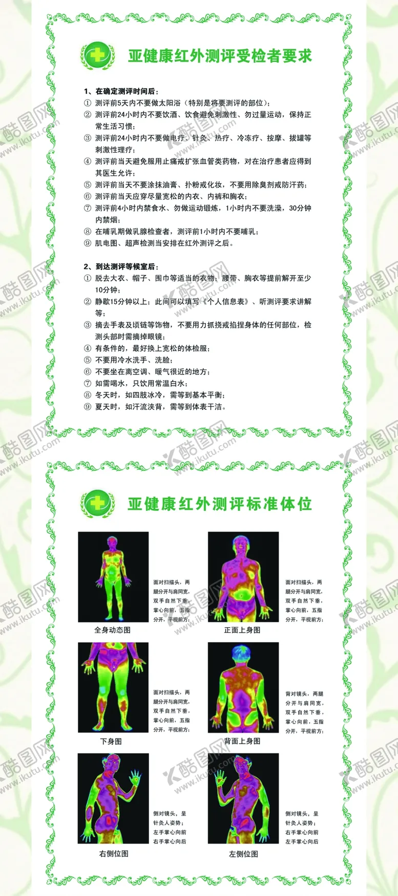 编号：38164005132118075062【酷图网】源文件下载-亚健康
