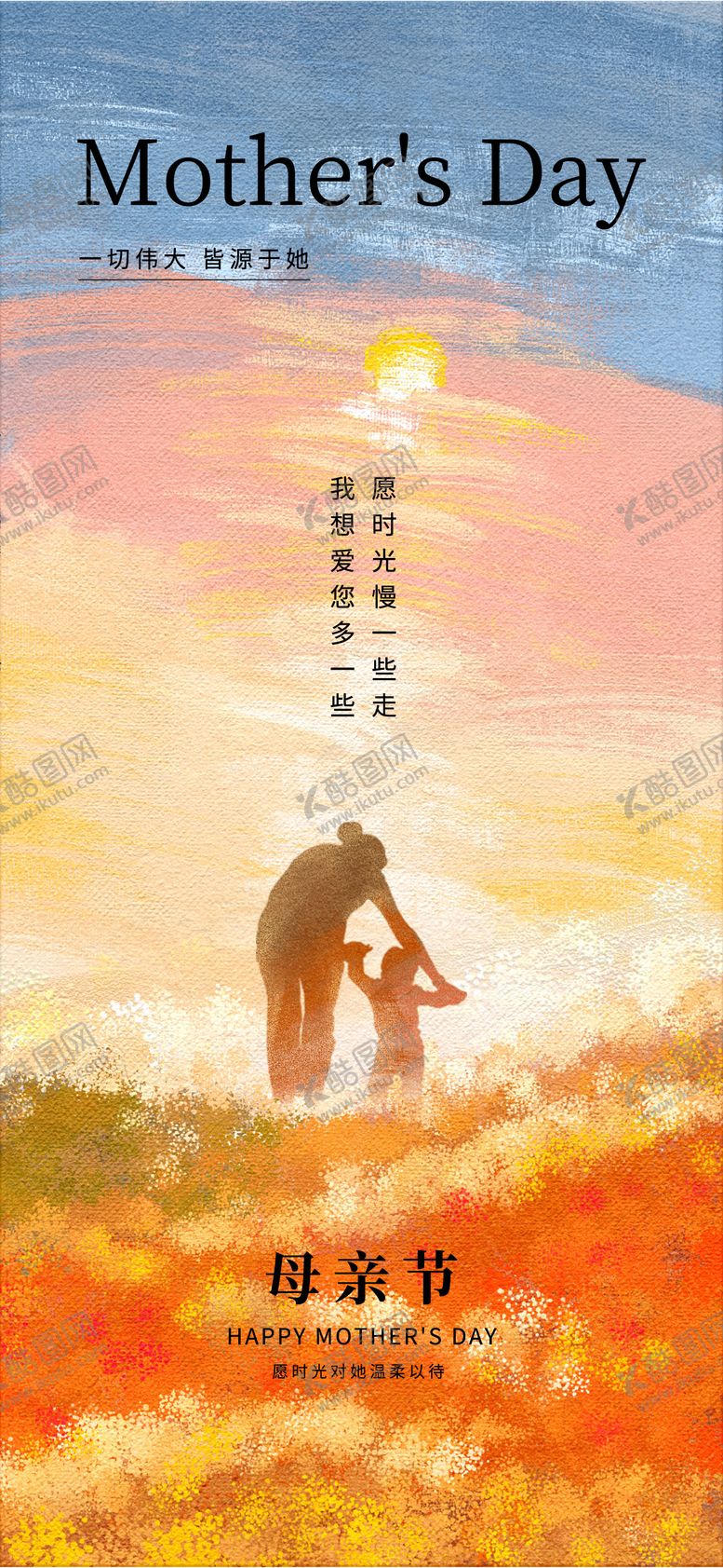 编号：77196905072309314412【酷图网】源文件下载-母亲节海报