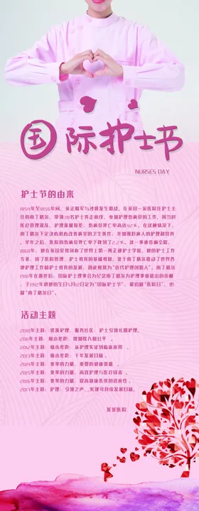 国际护士节
