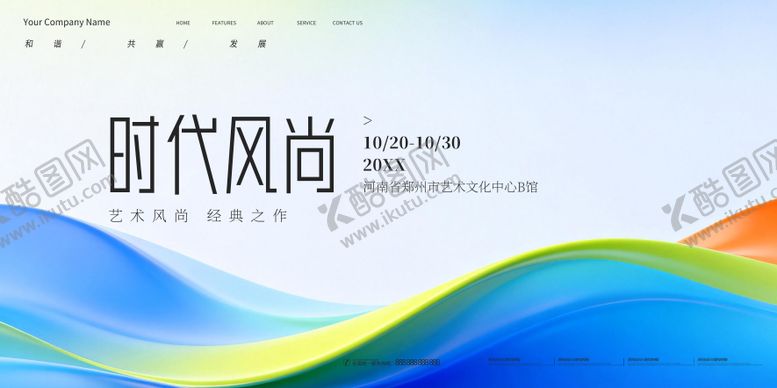 编号：69119802170212283484【酷图网】源文件下载-会议背景展板 