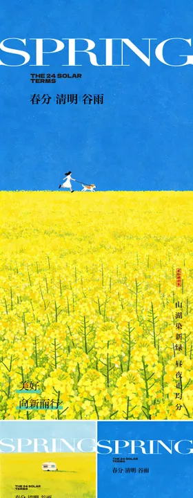 春天节气早安图