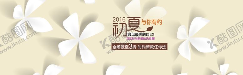 编号：42821509140741553631【酷图网】源文件下载-夏季