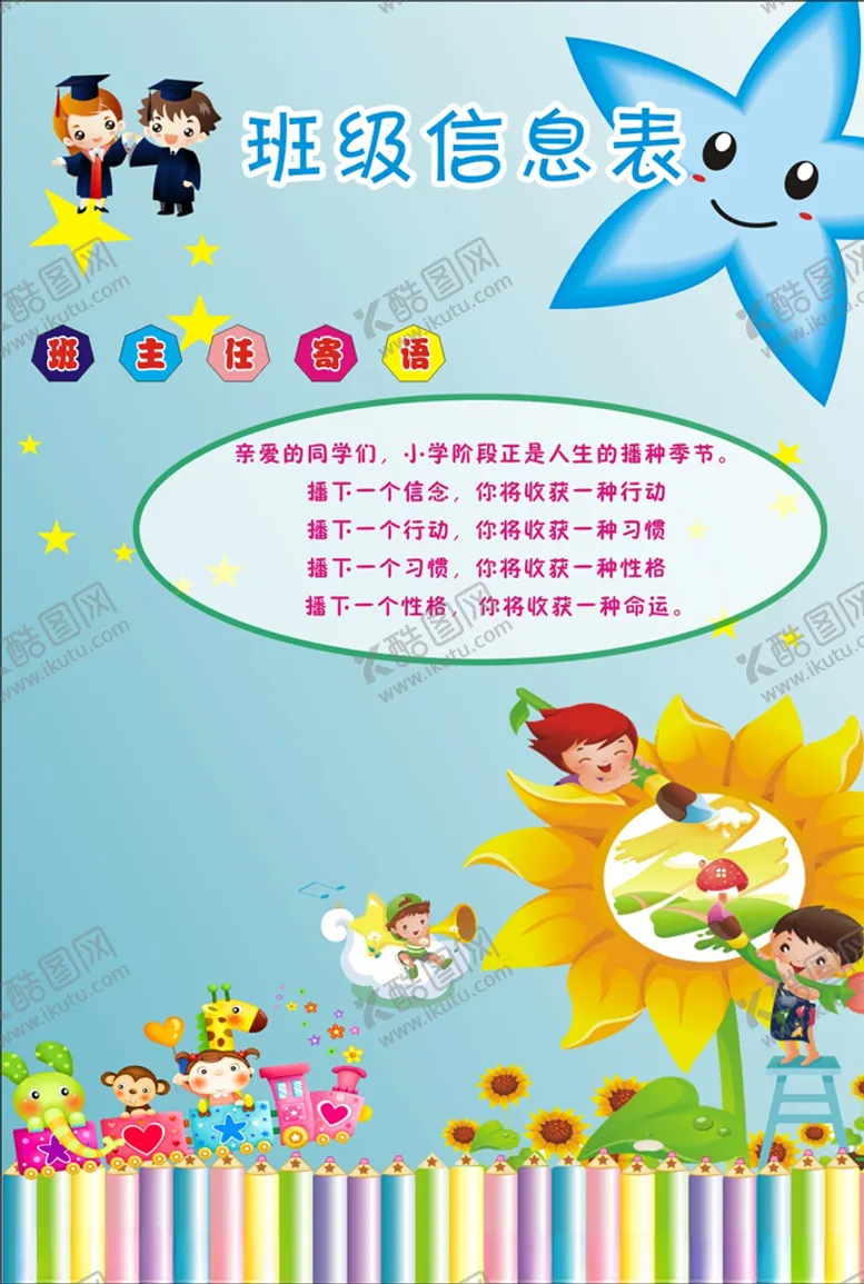 编号：27755004191116046658【酷图网】源文件下载-班级展板