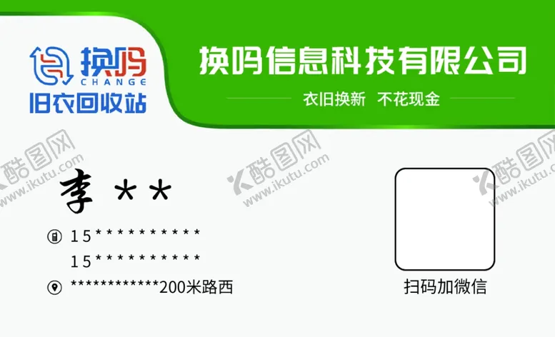 编号：12452201262302246153【酷图网】源文件下载-名片换吗