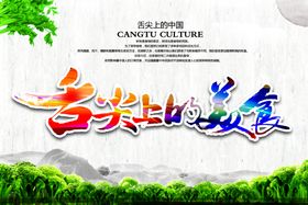 舌尖上的美食