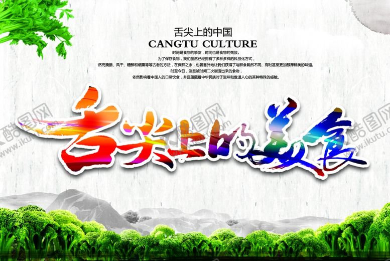 编号：89594406300804239735【酷图网】源文件下载-舌尖上的美食