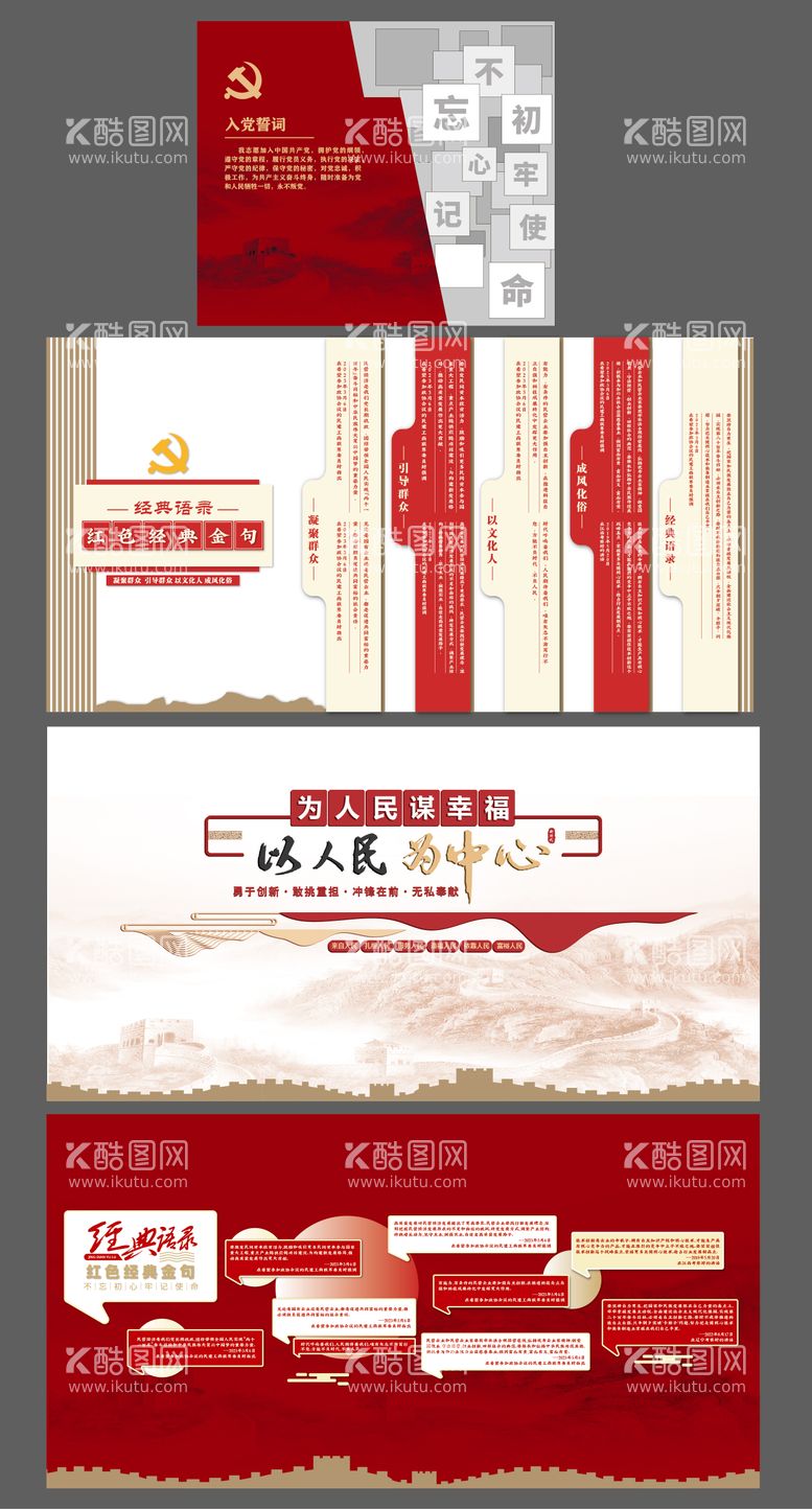 编号：66662812200532575202【酷图网】源文件下载-红色党建展厅文化墙