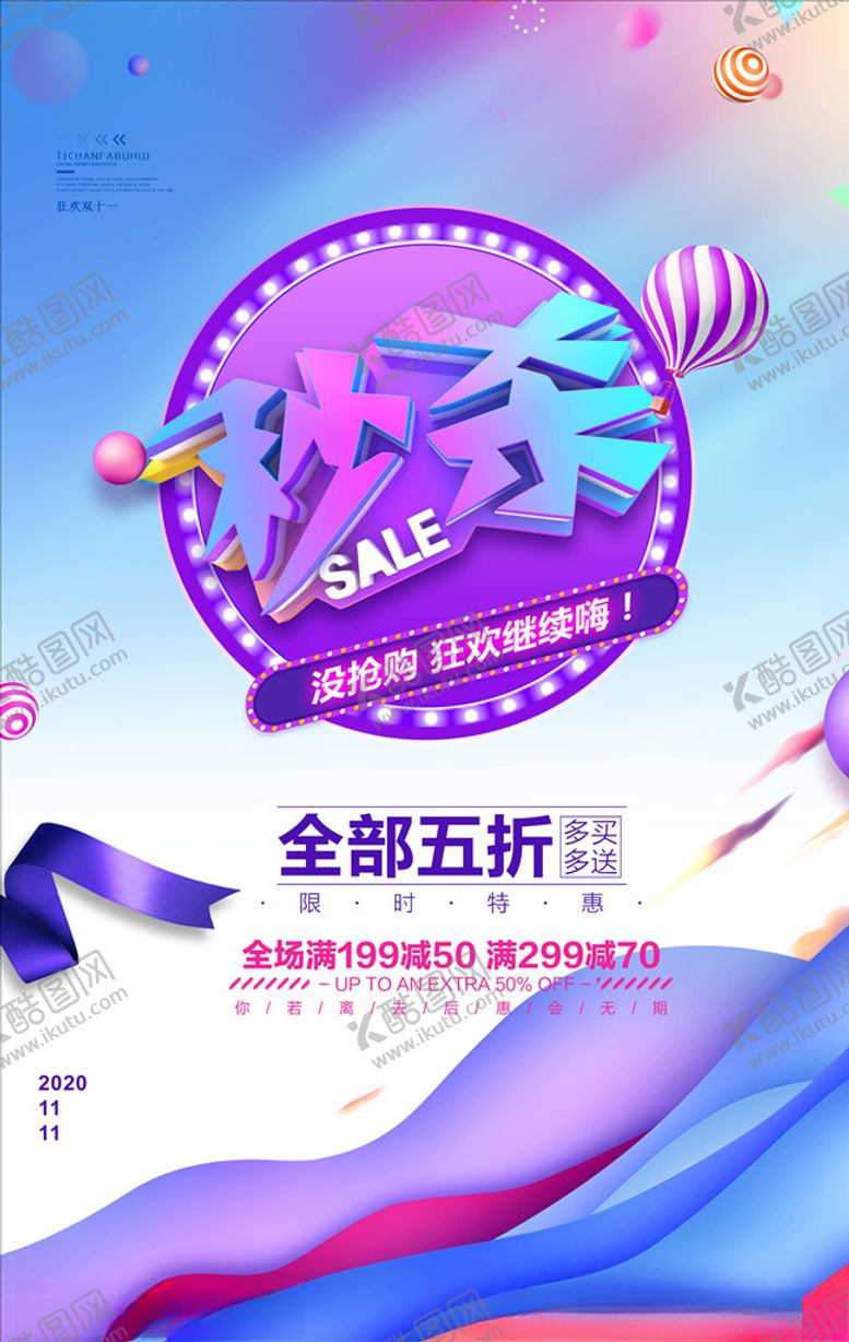 编号：55706204101312478289【酷图网】源文件下载-双11海报