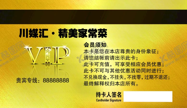 编号：73276807061039189690【酷图网】源文件下载-会员卡vip卡充值卡优惠