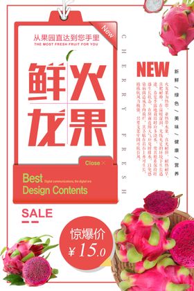 白色简洁大气火龙果水果海报