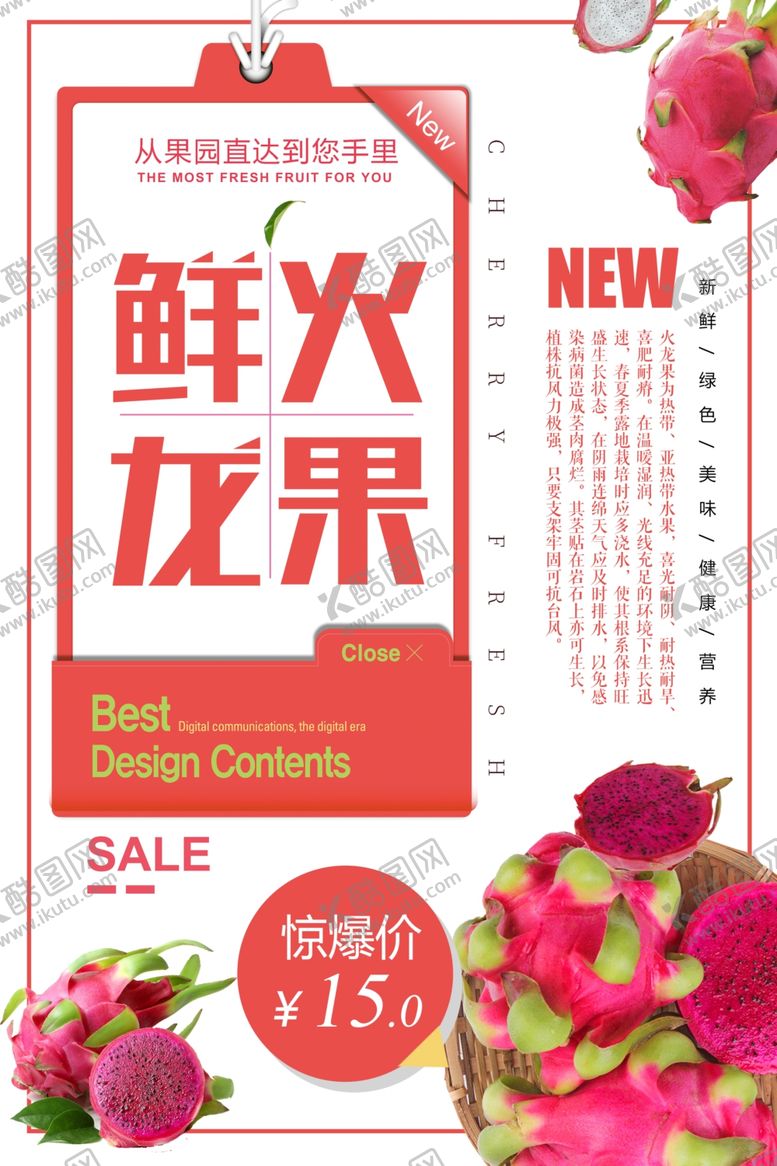编号：36279511010713506764【酷图网】源文件下载-白色简洁大气火龙果水果海报